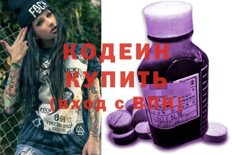 наркотики  ссылка на мегу ONION  Кодеиновый сироп Lean Purple Drank  Кашира 